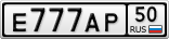 Е777АР50