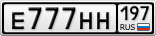 Е777НН197