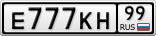 Е777КН99