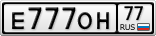Е777ОН77