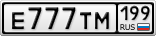 Е777ТМ199