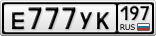 Е777УК197