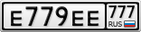 Е779ЕЕ777