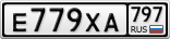 Е779ХА797