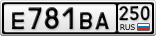 Е781ВА250