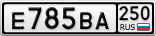 Е785ВА250