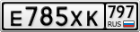 Е785ХК797