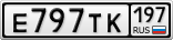 Е797ТК197