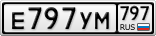 Е797УМ797