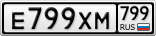 Е799ХМ799