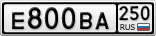 Е800ВА250