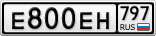 Е800ЕН797
