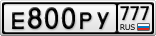 Е800РУ777