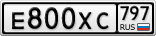 Е800ХС797