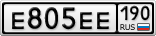 Е805ЕЕ190