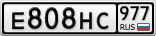 Е808НС977