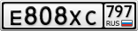 Е808ХС797