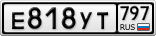 Е818УТ797