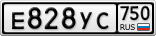 Е828УС750