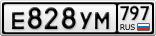 Е828УМ797