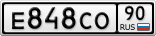 Е848СО90