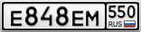 Е848ЕМ550