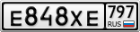 Е848ХЕ797