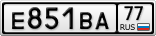 Е851ВА77