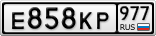 Е858КР977