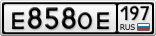 Е858ОЕ197