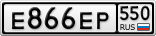 Е866ЕР550