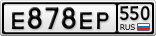 Е878ЕР550