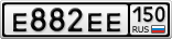 Е882ЕЕ150