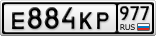 Е884КР977