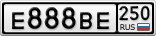 Е888ВЕ250
