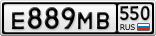 Е889МВ550