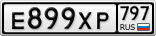 Е899ХР797