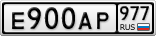 Е900АР977