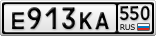 Е913КА550