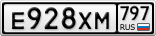 Е928ХМ797