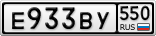 Е933ВУ550