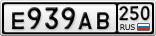 Е939АВ250