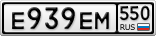 Е939ЕМ550