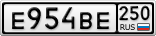Е954ВЕ250