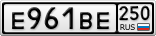 Е961ВЕ250
