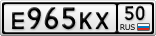 Е965КХ50