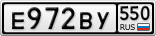 Е972ВУ550