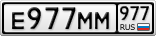 Е977ММ977