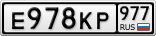 Е978КР977