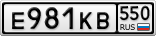 Е981КВ550